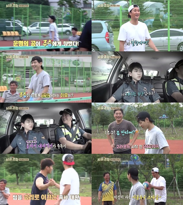 (▲MBC 에브리원 '시골경찰')