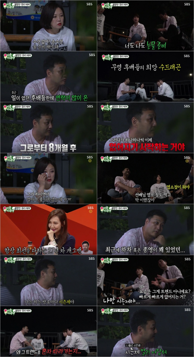 (출처=SBS '미운우리새끼')