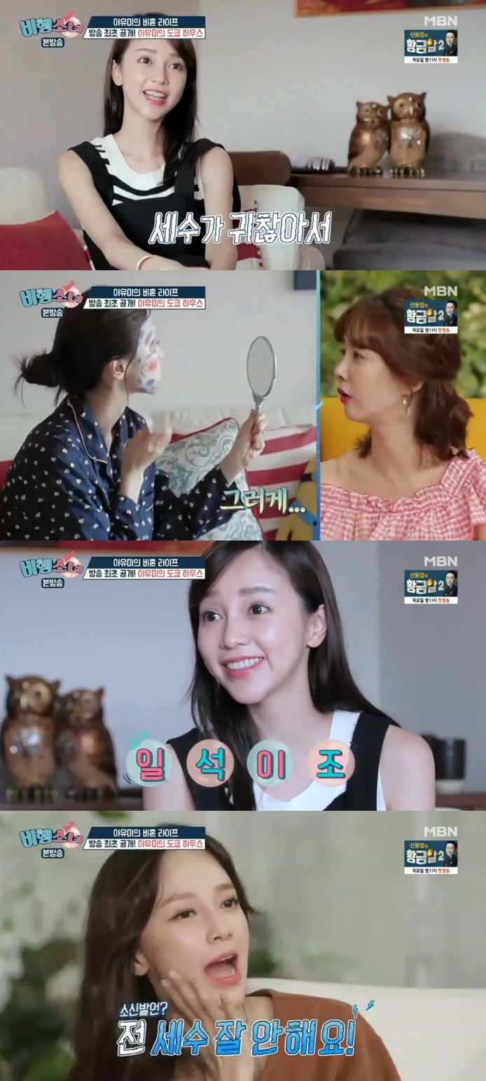 ▲아유미(출처=MBN ‘비행소녀’방송캡처)