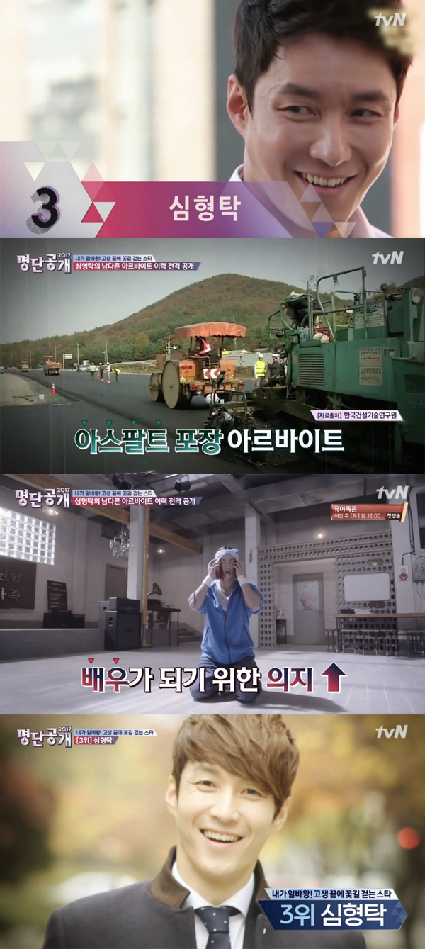 ▲'명단공개' 심형탁(사진=tvN)