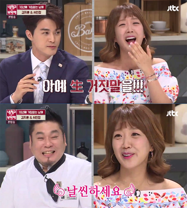 ▲'냉장고를부탁해' 서민정(사진=JTBC)