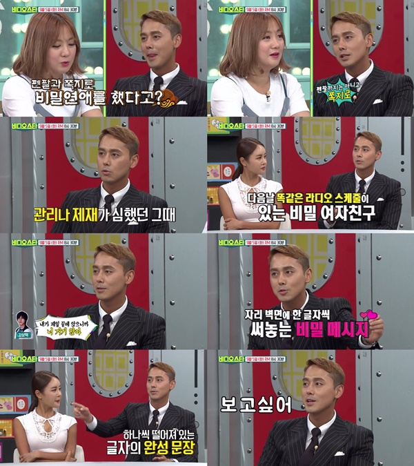 (▲MBC 에브리원 '비디오 스타')