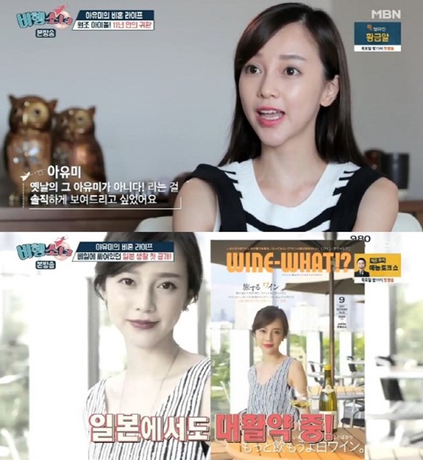 ▲아유미(사진=MBN '비행소녀' 캡처)
