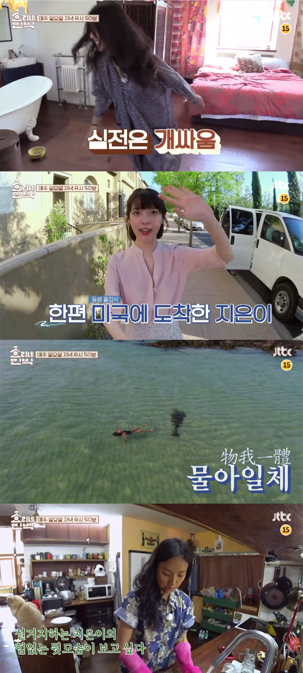 ▲'효리네민박' 12회 예고(사진=JTBC)