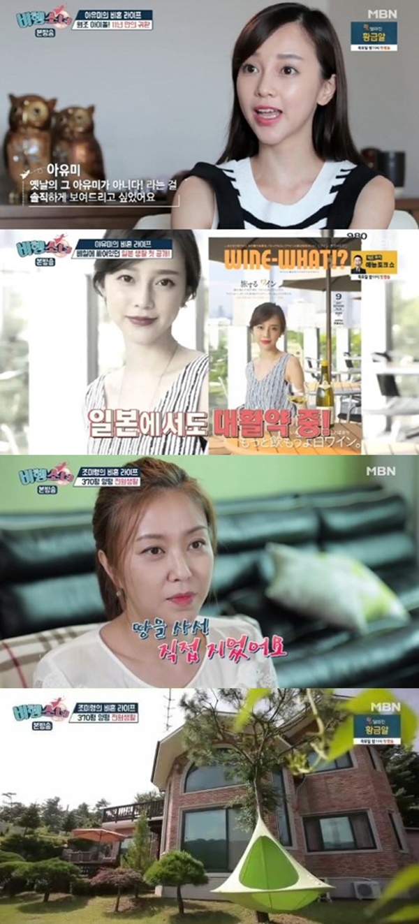 ▲아유미, 조미령(사진=MBN '비행소녀' 캡처)