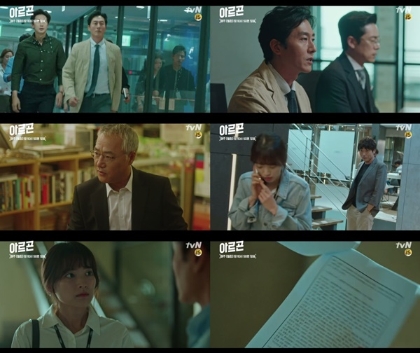 (▲tvN 월화드라마 '아르곤')
