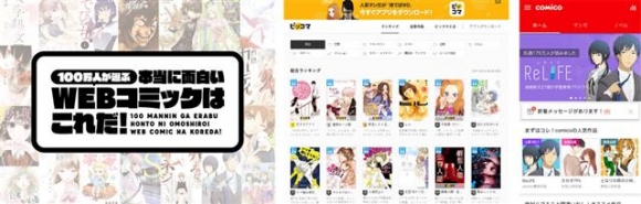 ▲네이버의 ‘라인망가’가 지난달 일본 애플 앱스토어 만화앱 시장에서 1위를 차지했다. 카카오의 피코마가 2위, NHN엔터테인먼트의 ‘코미코’가 4위에 올랐다.