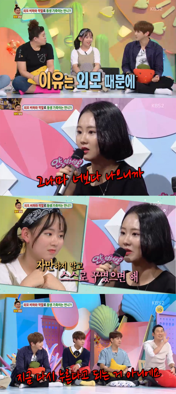 ▲'안녕하세요' 워너원 편 캡처(사진=KBS2)