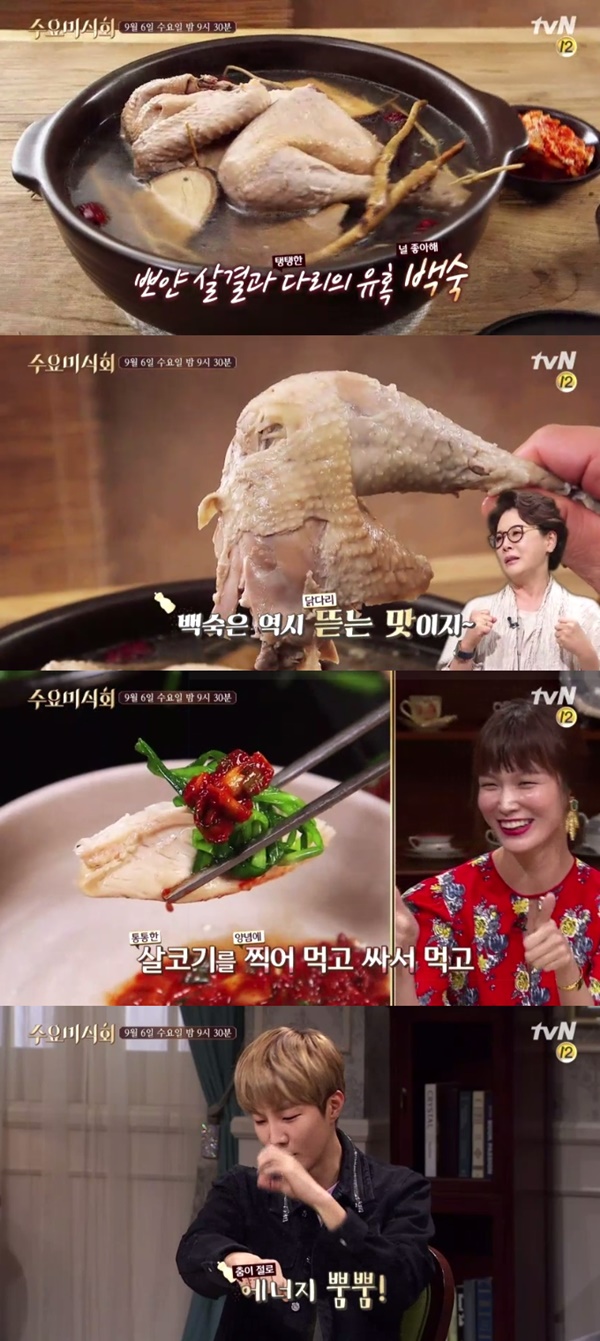 (▲tvN '수요미식회')