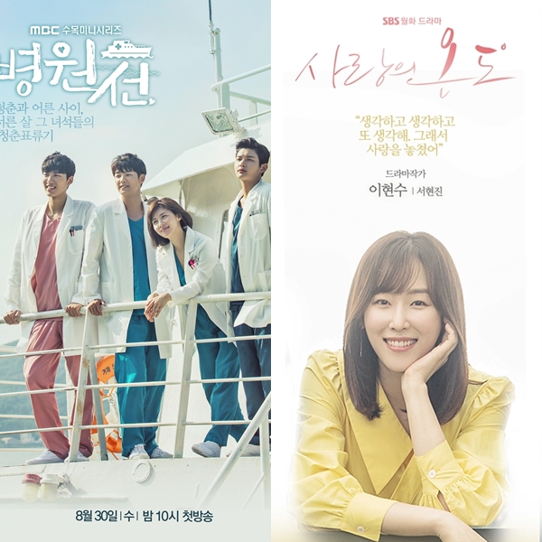▲MBC '병원선', SBS '사랑의 온도' 포스터(사진=팬엔터테인먼트)