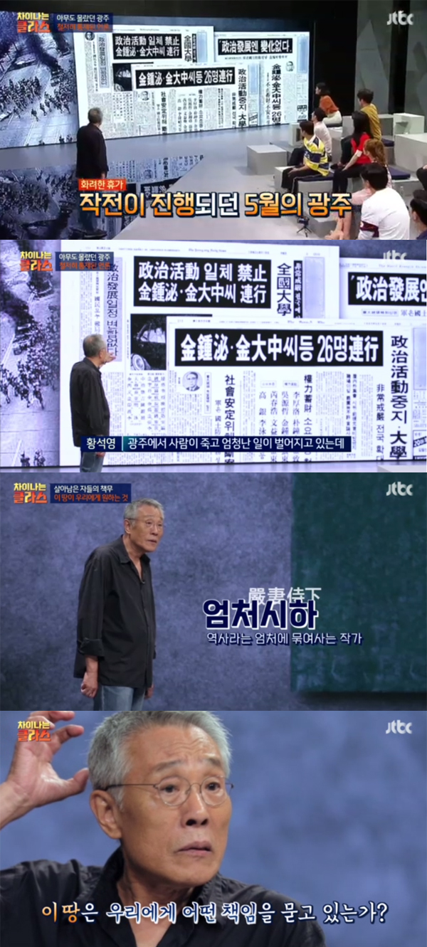 ▲'차이나는클라스' 황석영(사진=JTBC)