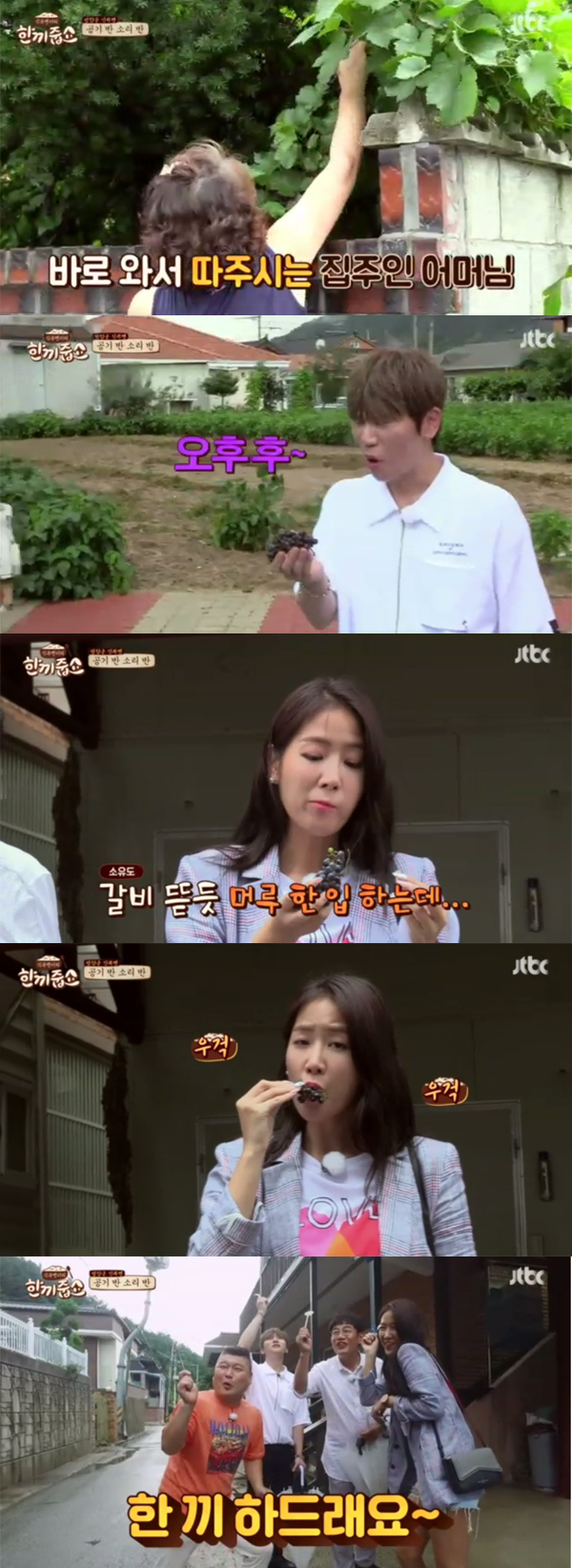 ▲'한끼줍쇼' 47회 캡처(사진=JTBC)