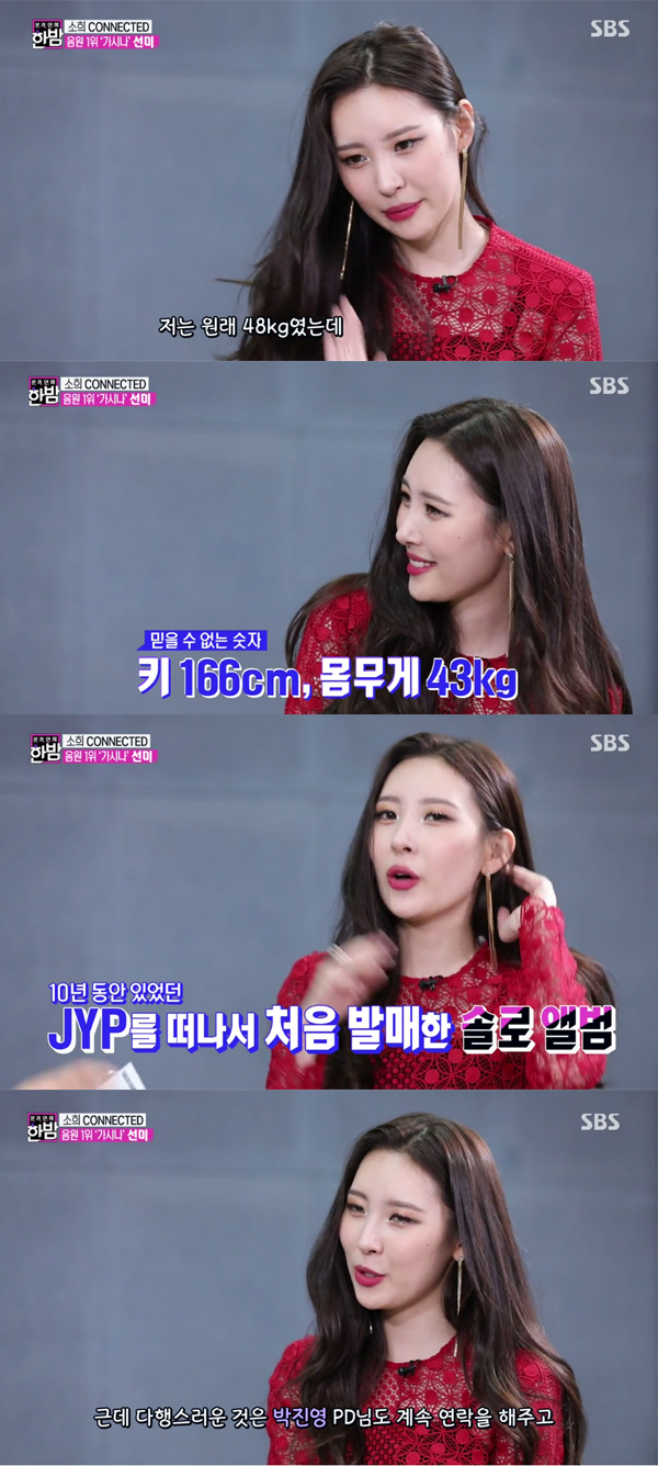 ▲'한밤' 선미(사진=SBS)