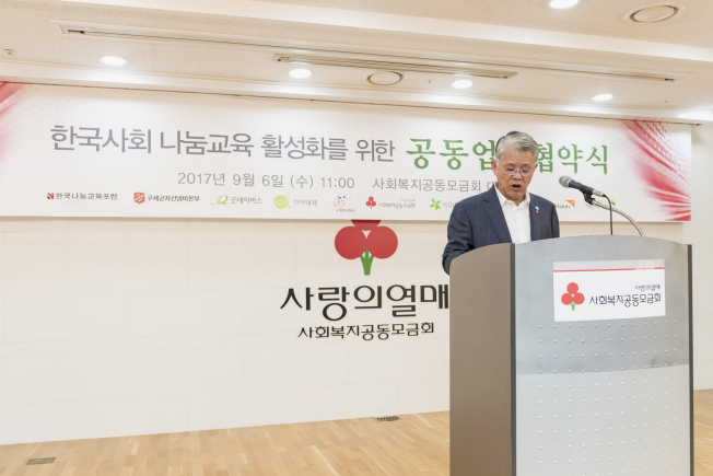 ▲최신원 한국나눔교육포럼 회장이 사회복지공동모금회 대강당에서 국내 NGO들과 나눔교육 활성화를 위한 MOU자리에서 인사말을 하고 있다.(사진제공=한국나눔교육포럼)