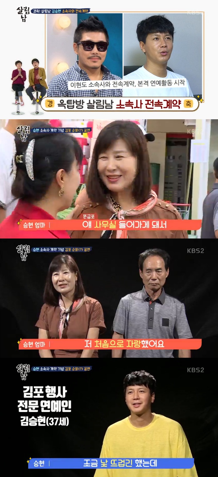 ▲김승현과 가족들(출처=KBS2 ‘살림하는 남자들2’방송캡처)