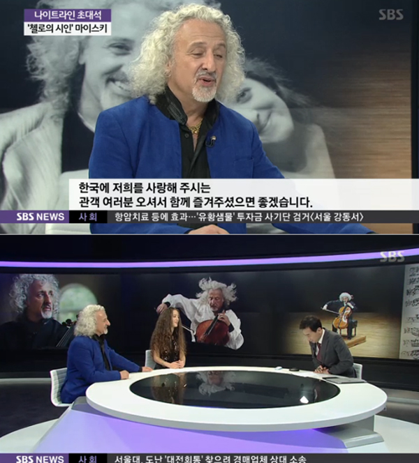 ▲'나이트라인' 미샤 마이스키(사진=SBS)