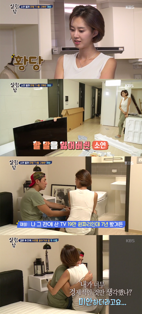 ▲'살림남2' 지소연 송재희(사진=KBS2)