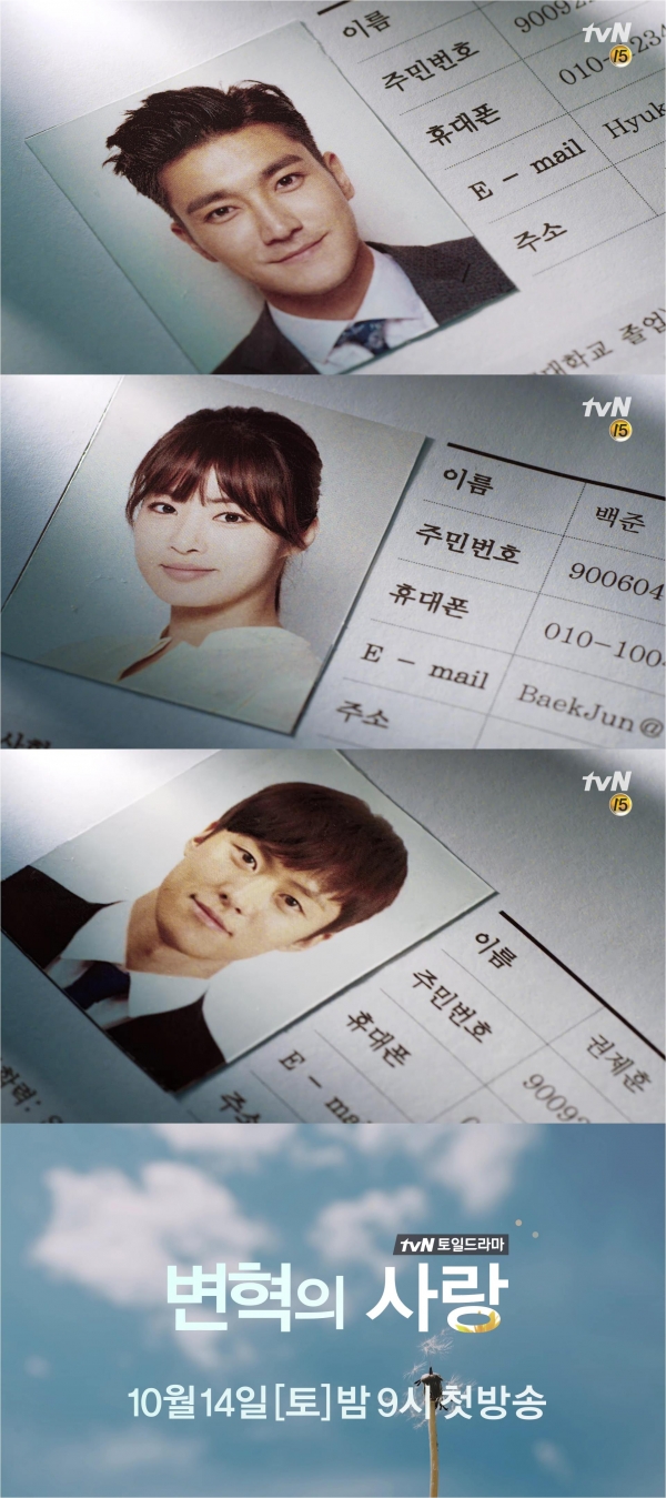 ▲tvN 새 주말드라마 ‘변혁의 사랑’ 티저영상 캡처(사진=tvN ‘변혁의 사랑’ 티저 캡처)