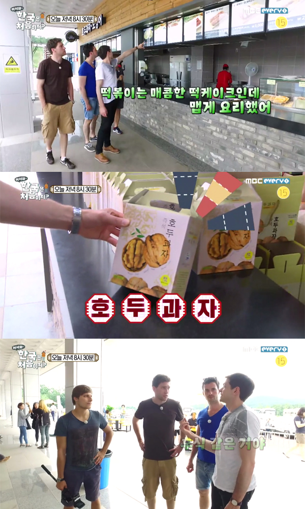 ▲'어서와한국은처음이지' 7화 캡처(사진=MBC 에브리원)