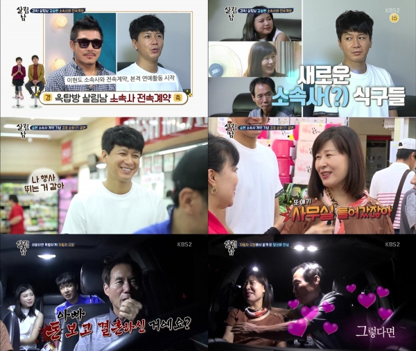 (사진=KBS2 ‘살림남2’ 캡처)