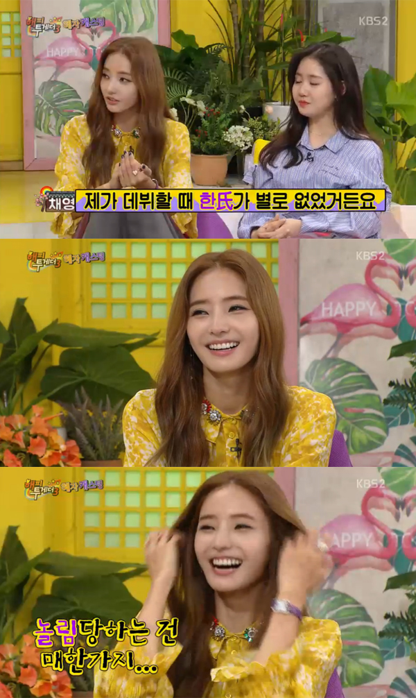 ▲'해피투게더3' 한채영(사진=KBS2)