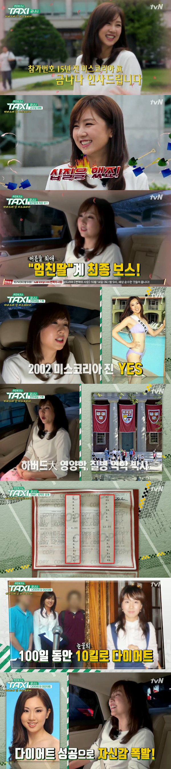 ▲'택시' 금나나(사진=tvN)