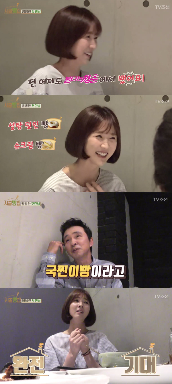 ▲'시골빵집' 1회 캡처(사진=TV조선)