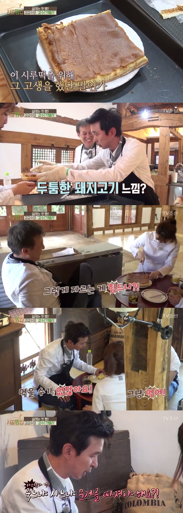 (▲TV조선 '시골빵집')