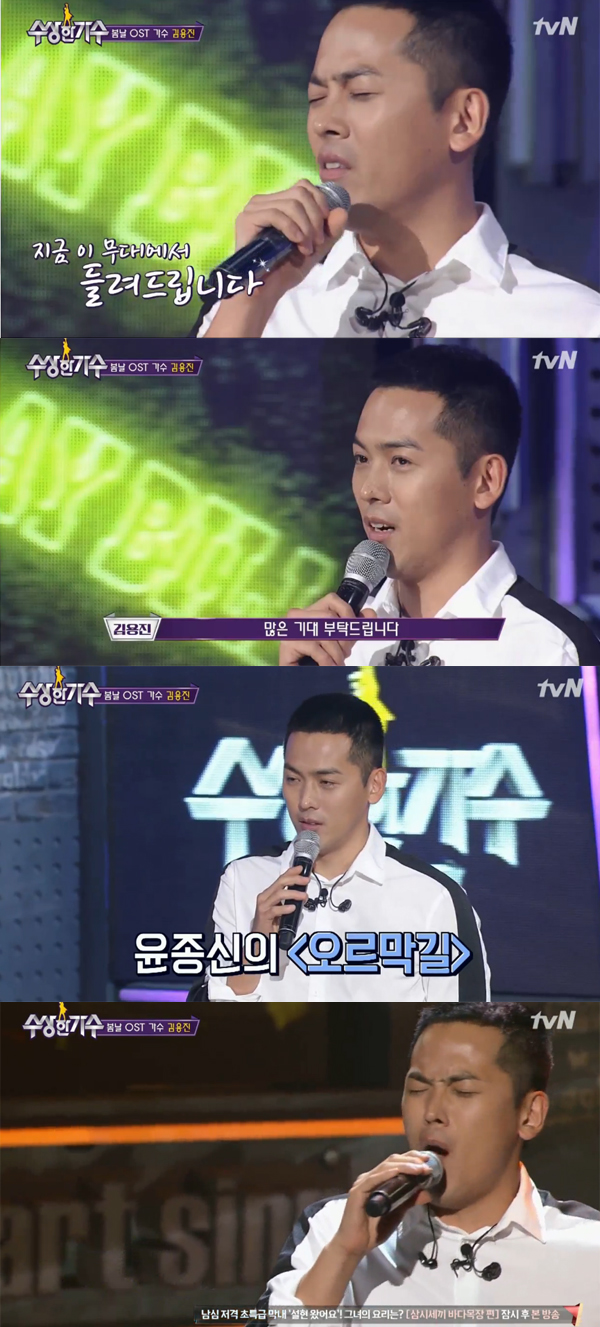 ▲'수상한가수' 김용진(사진=tvN)