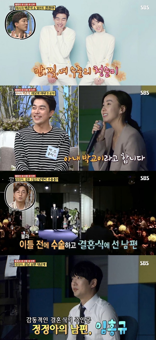 (사진=SBS '자기야=백년손님' 캡처)