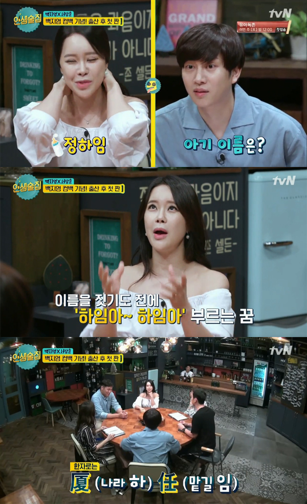 ▲'인생술집' 백지영(사진=tvN)