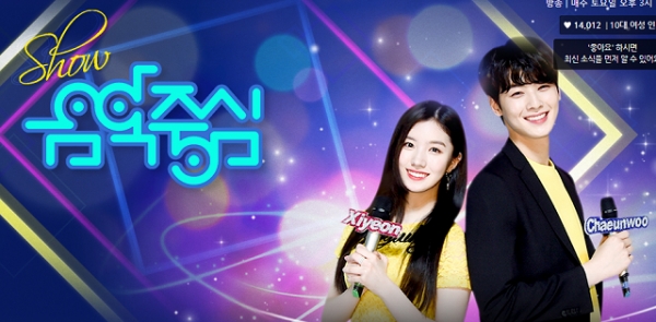 ▲'쇼! 음악중심'(사진=MBC)