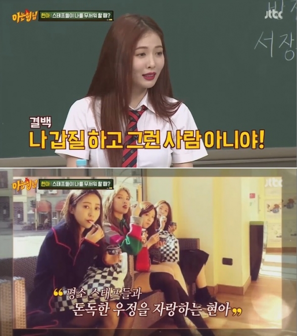 ▲가수 현아(사진=JTBC '아는형님')