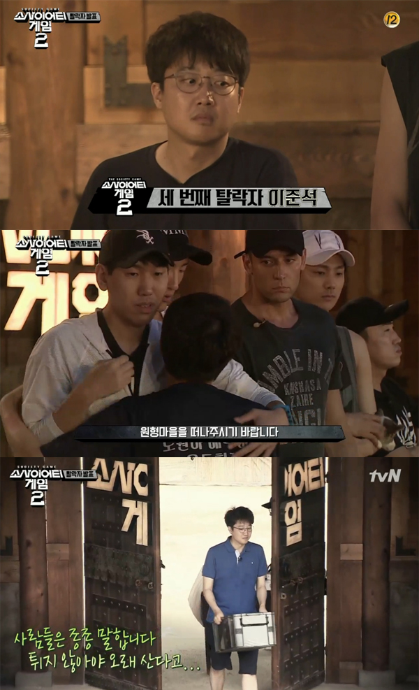 ▲'소사이어티게임2' 이준석(사진=tvN)