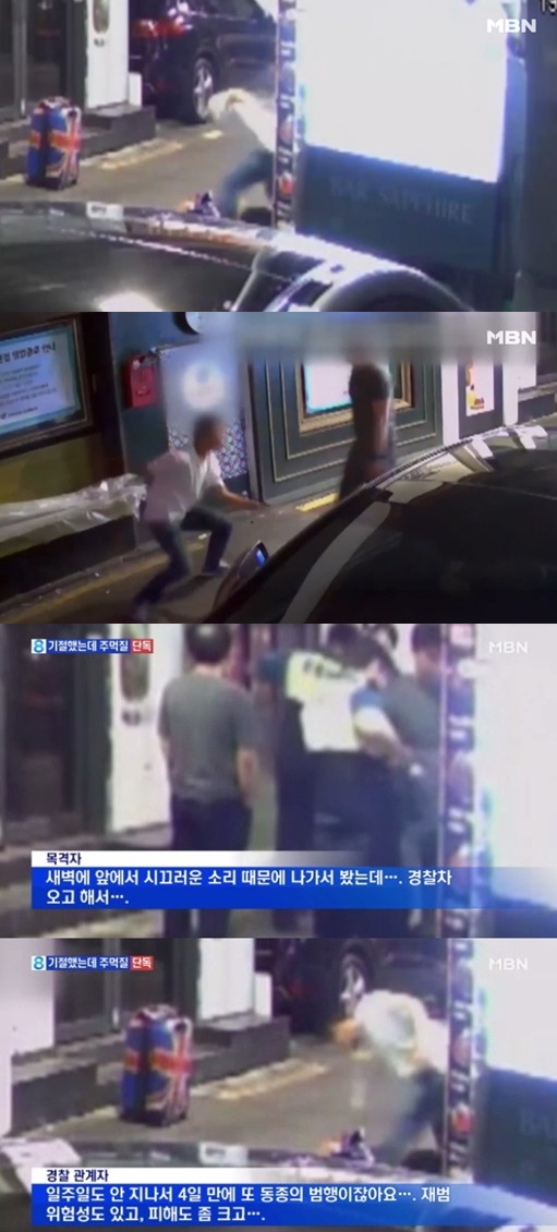 ▲신종령 폭행 CCTV(출처=MBN '뉴스8' 방송캡처)