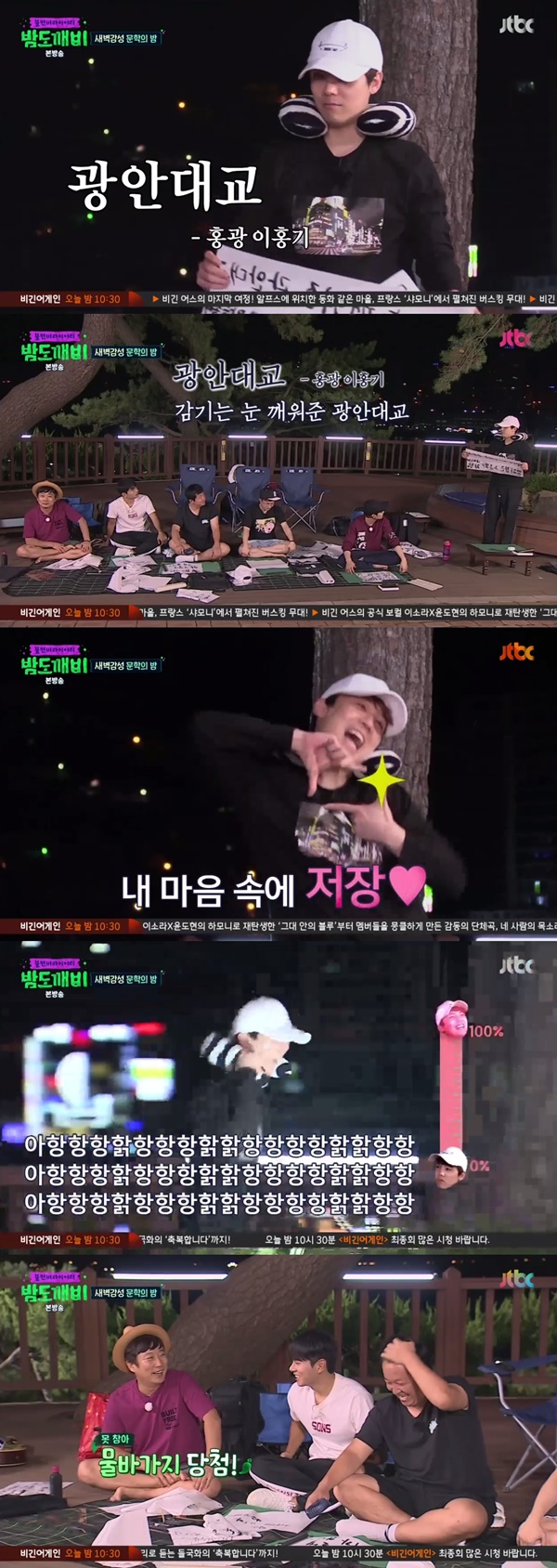 (▲JTBC '밤도깨비')