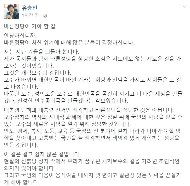 (유승민 페이스북 )