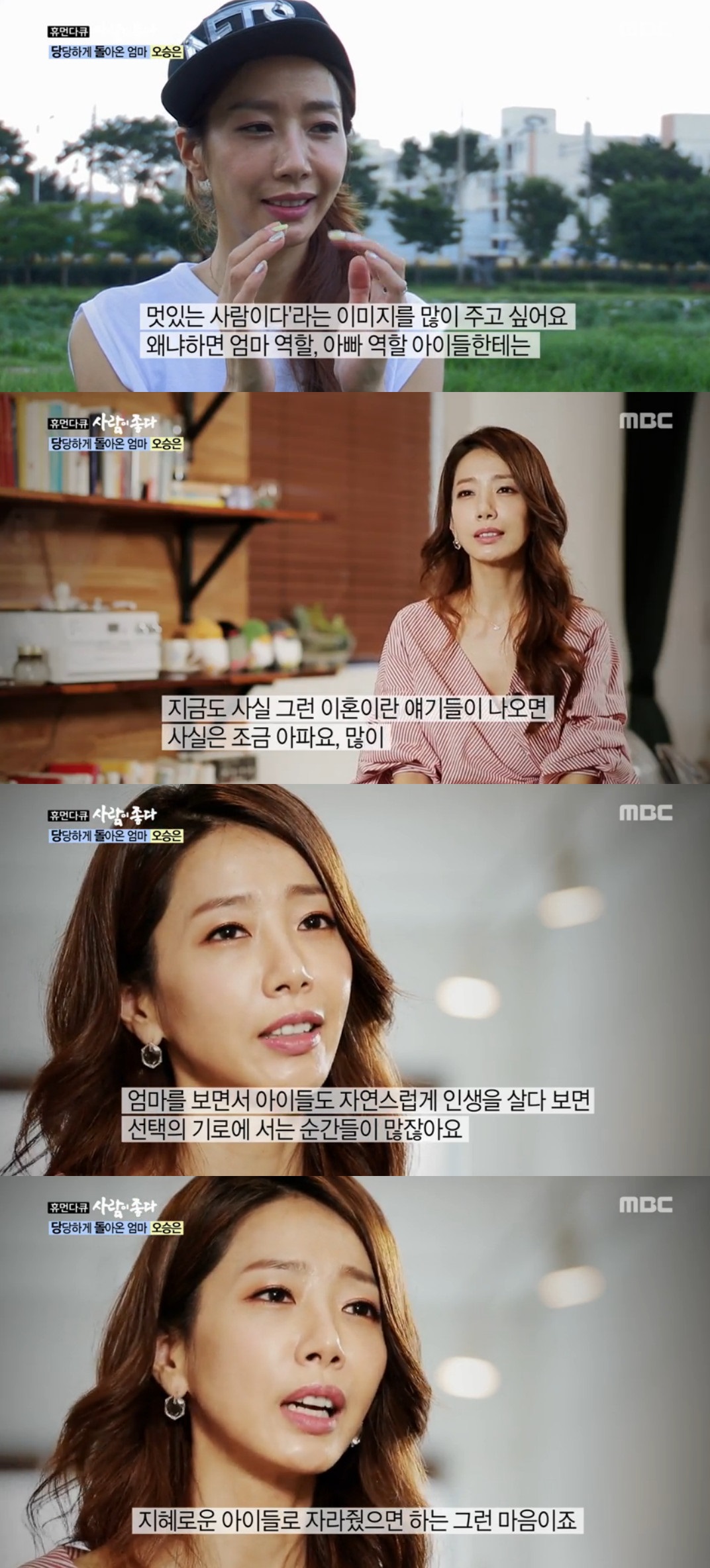 ▲배우 오승은(출처=MBC‘휴먼다큐 사람이 좋다’방송캡처)