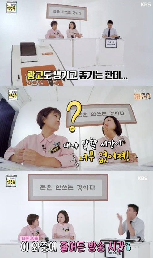 ▲송은이(왼), 김숙, 김생민(출처=KBS2‘김생민의 영수증’방송캡처)