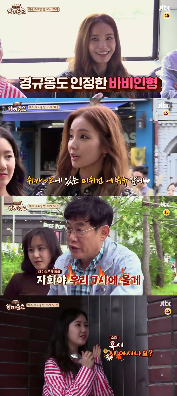 ▲'한끼줍쇼' 48회 캡처 (사진=JTBC)