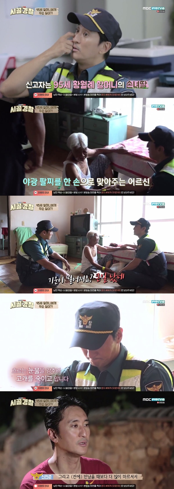 (▲MBC 에브리원 '시골경찰')