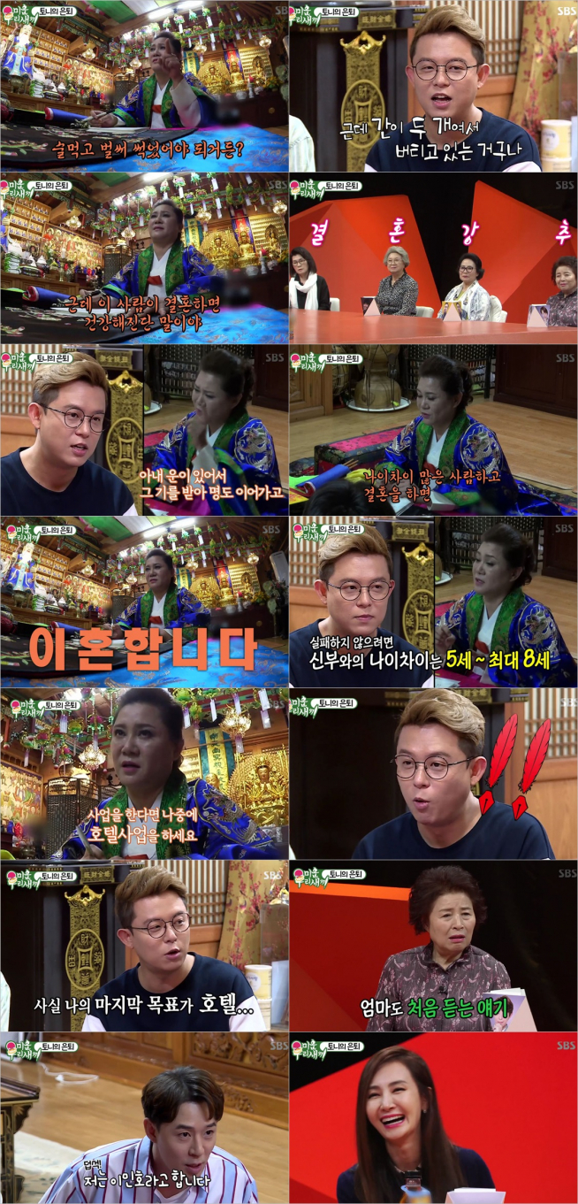 (출처=SBS '미운우리새끼')