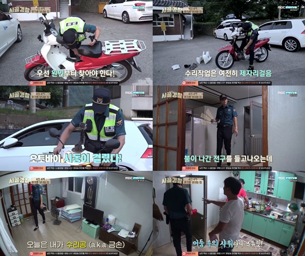 (▲MBC 에브리원 '시골경찰')