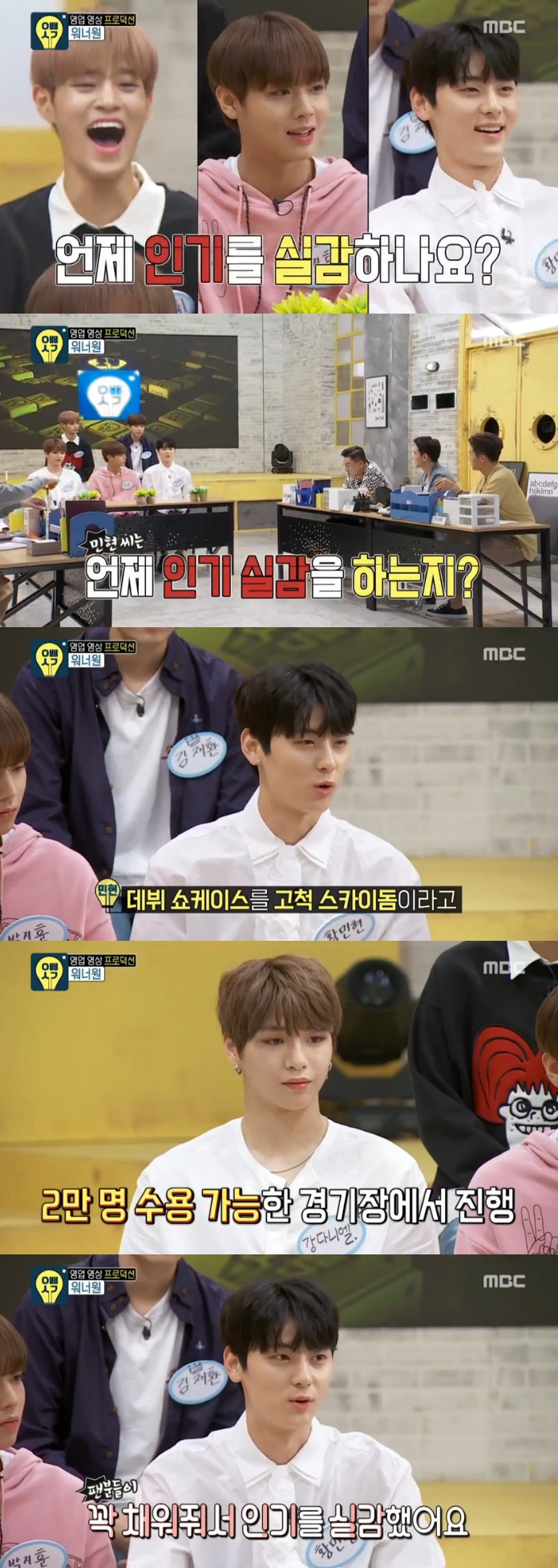 ▲워너원(출처=MBC ‘오빠생각’ 방송캡처)