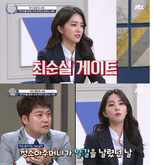 ▲'비정상회담' 강지영(사진=JTBC)