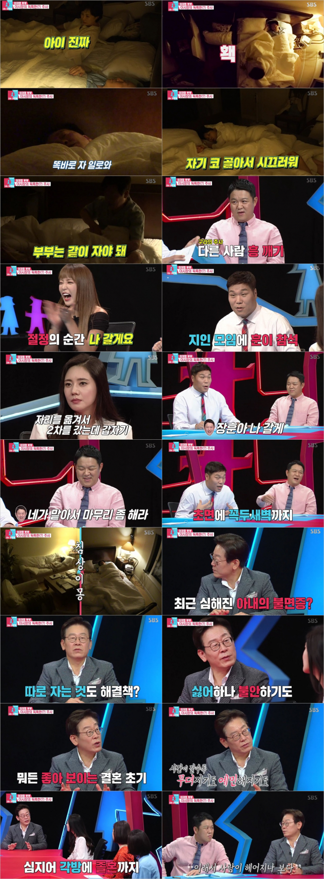 (출처=SBS '동상이몽2')