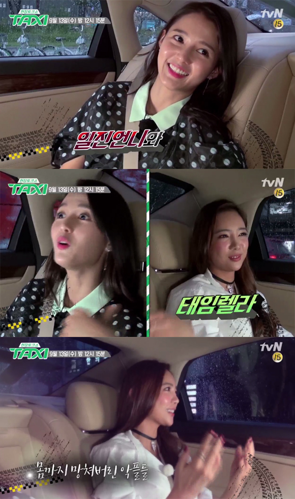 ▲'택시'  남보라 이태임(사진=tvN)