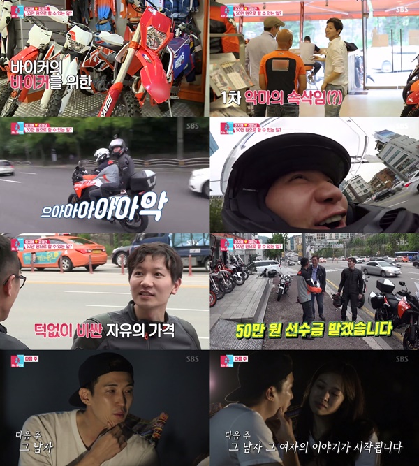 (▲SBS '동상이몽2 너는 내운명')