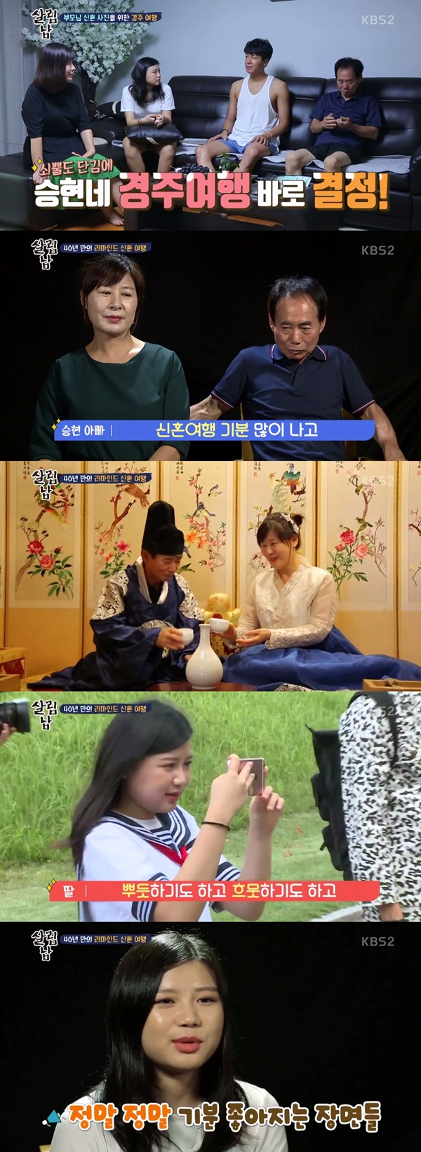 (▲KBS2 '살림하는 남자들2')