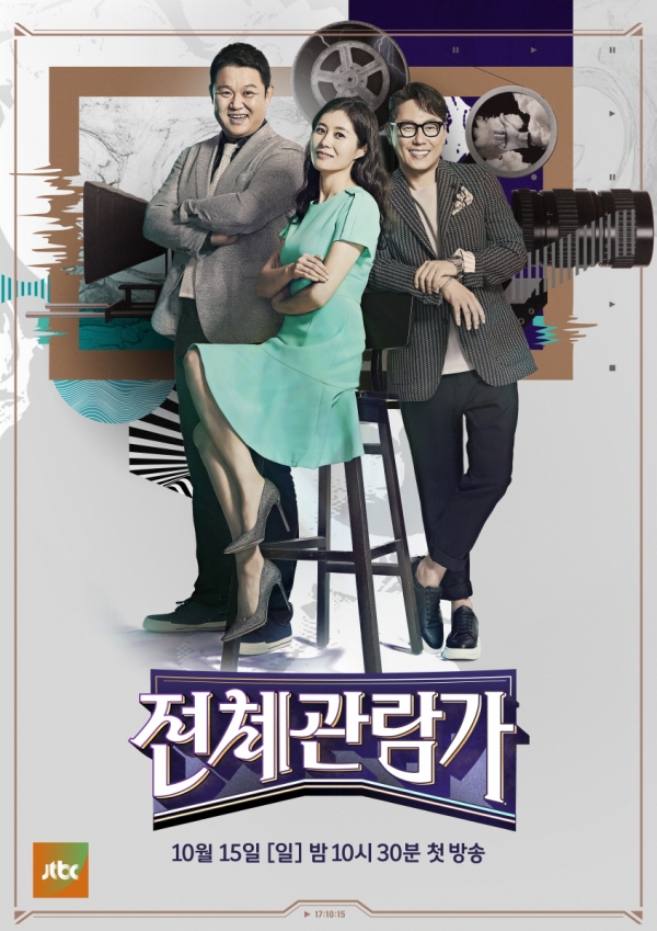 (사진=JTBC ‘전체관람가’)